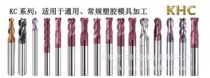 KHC進(jìn)口鎢鋼銑刀KC系列  