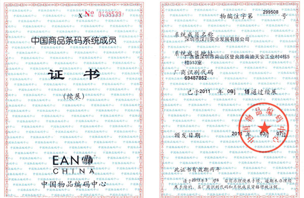 漢川實業(yè)商品條碼