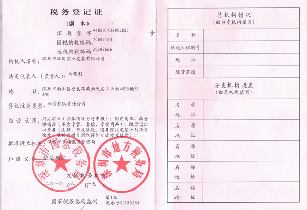 漢川實業(yè)國地稅