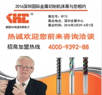 KHC品牌銑刀將亮相第十六屆SIMM深圳機(jī)械展