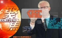 德國KHC難切削材料鎢鋼銑刀將亮相于CCMT2018上海數(shù)控機床展覽會