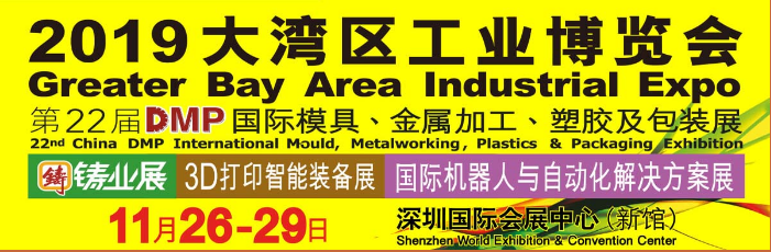 2019 DMP大灣區(qū)工業(yè)博覽會預(yù)熱!KHC整體硬質(zhì)合金刀具向您發(fā)出邀請!