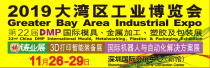 2019 DMP大灣區(qū)工業(yè)博覽會預熱!KHC整體硬質(zhì)合金刀具向您發(fā)出邀請!