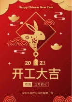 開(kāi)工大吉！KHC高速鎢鋼銑刀迎新春！送祝福！祝大家兔年大吉！