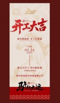 新年好！我們開工啦！