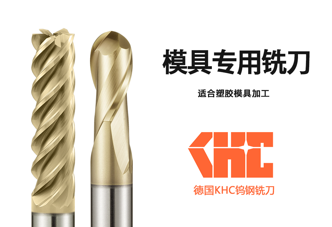 KHC高速鎢鋼銑刀